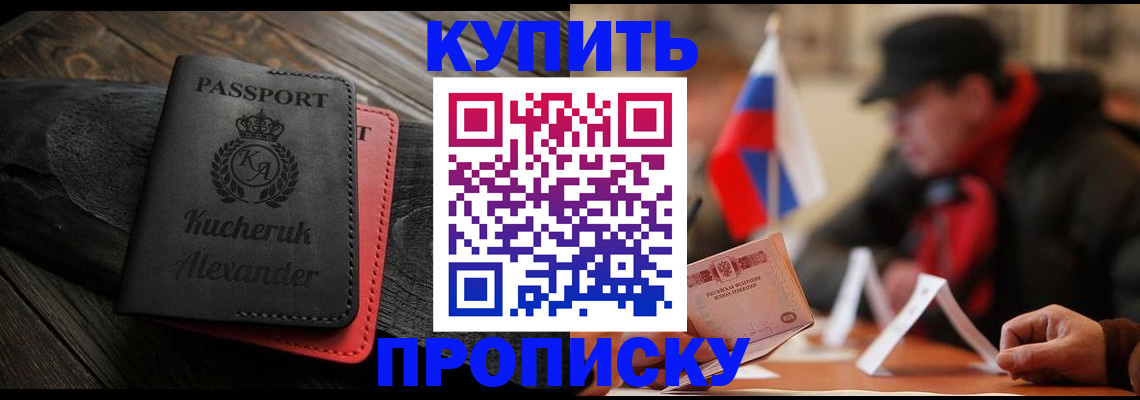 временная регистрация купить в Краснокамске